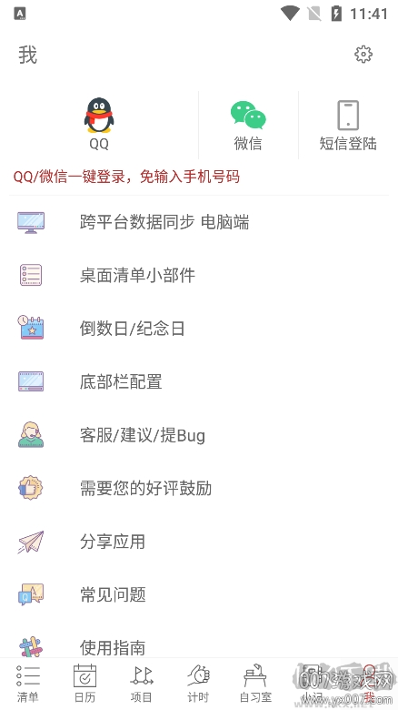 清單自習(xí)室新版本