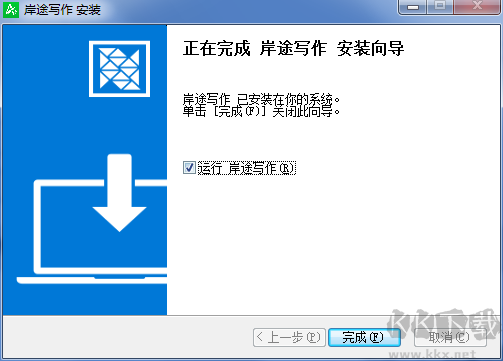 岸途寫(xiě)作v3.2.10.0