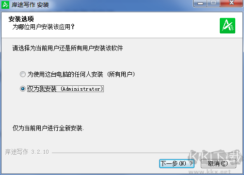 岸途寫(xiě)作v3.2.10.0