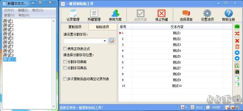 一鍵復(fù)制粘貼工具正版