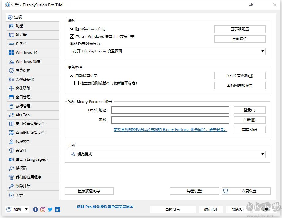 displayfusion(多臺(tái)顯示器管理工具)