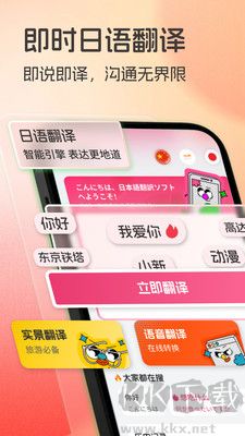 日語(yǔ)翻譯助手正版