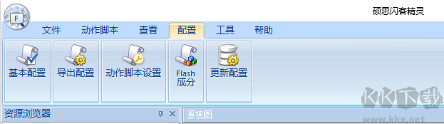 碩思閃客精靈截圖