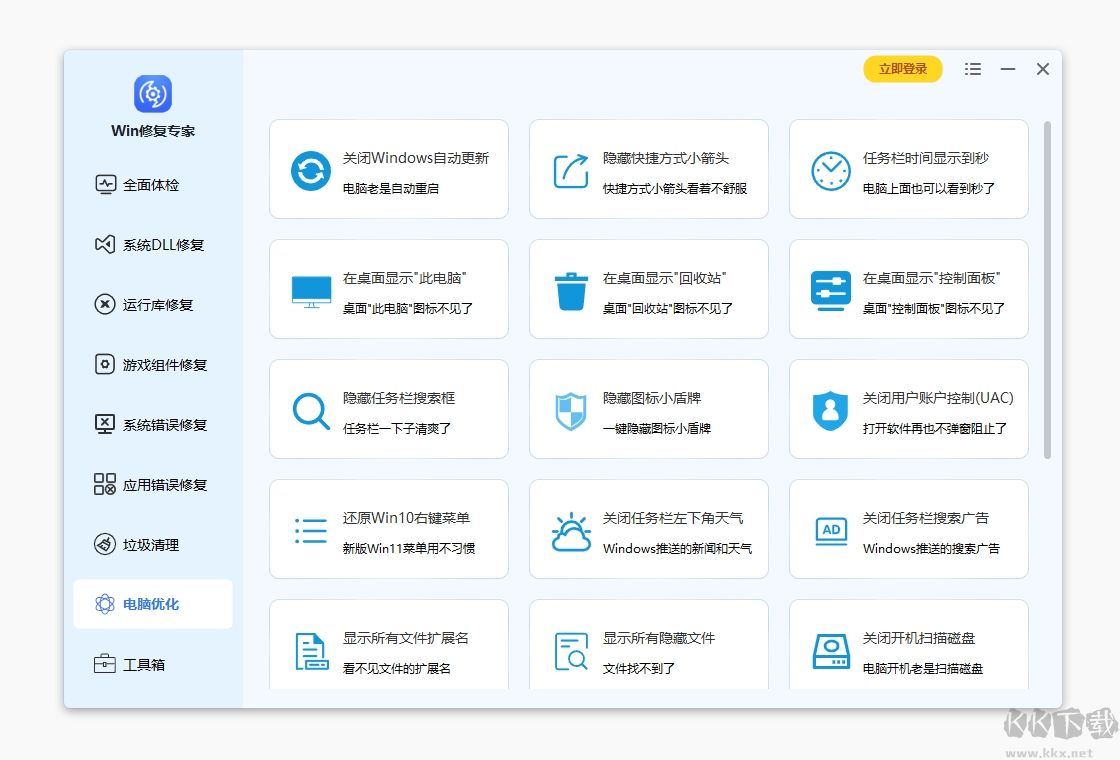 Windows修復(fù)專家專業(yè)版
