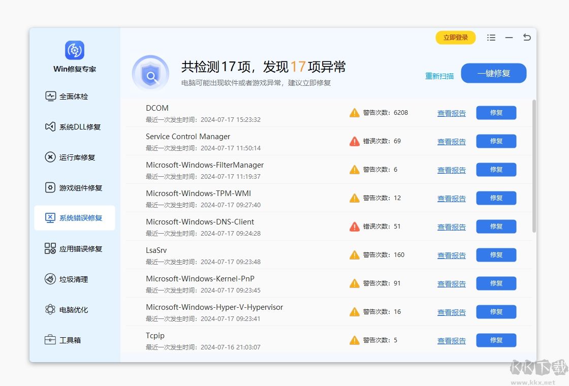 Windows修復(fù)專家專業(yè)版