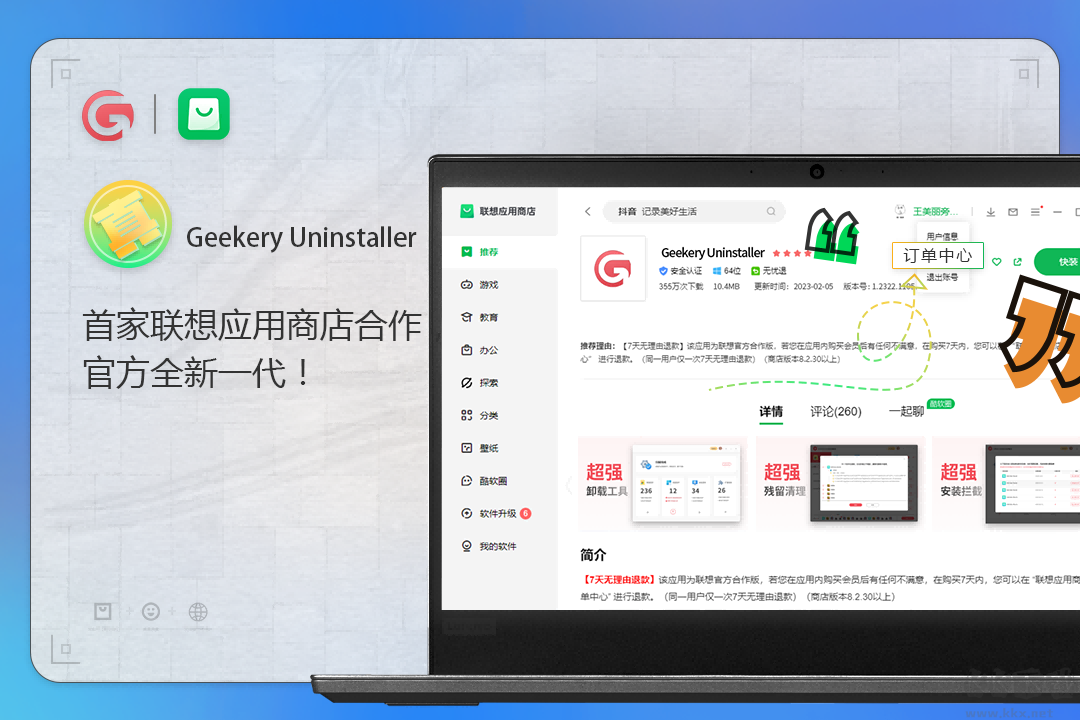 Geekery Uninstaller(卸載軟件工具)