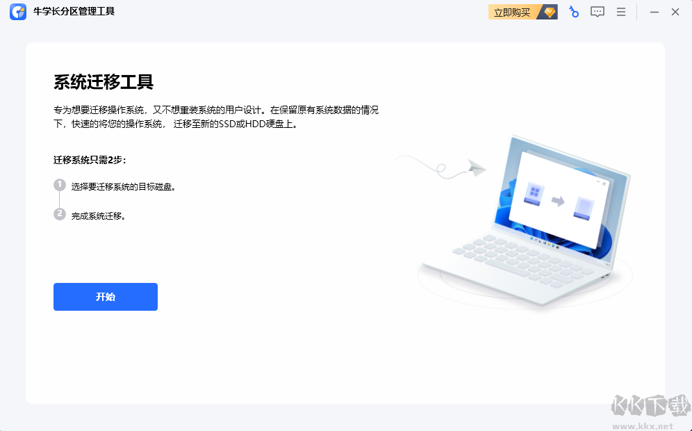 牛學(xué)長分區(qū)管理工具純凈版