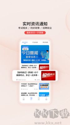 識(shí)宇教育正式版