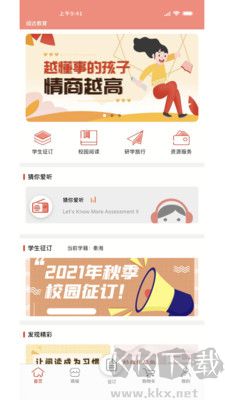 悅達(dá)教育專業(yè)版