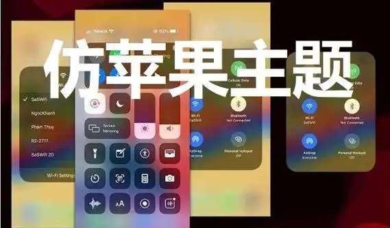 安卓仿ios主題軟件合集-安卓仿蘋果ios主題桌面app大全-ios主題庫軟件推薦