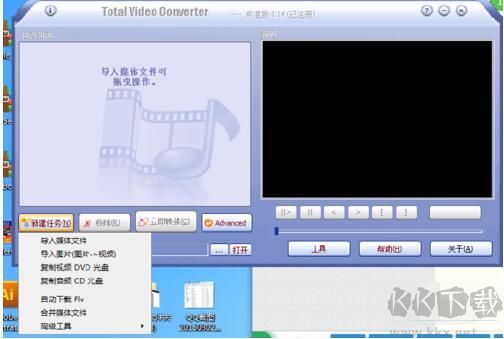 Total Video Converter綠色版