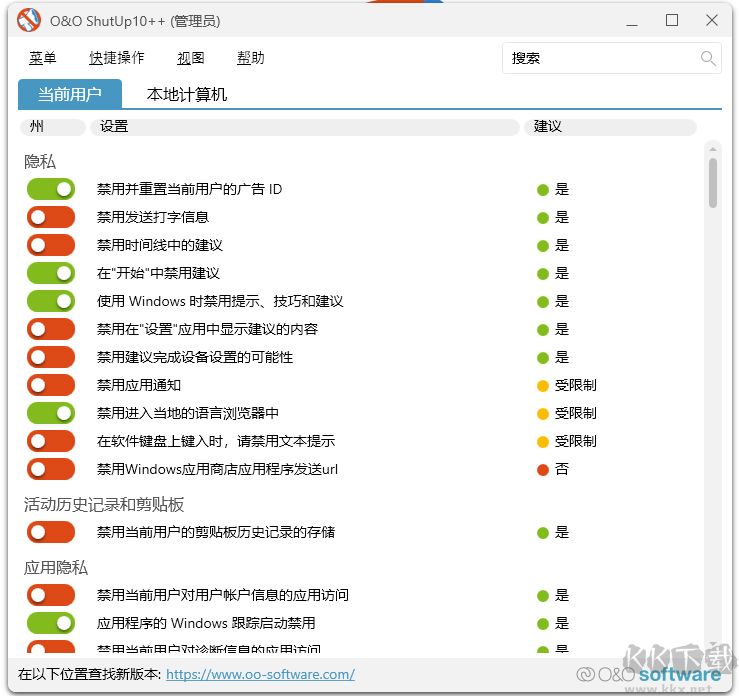 o&o shutup10(win10反間諜軟件)