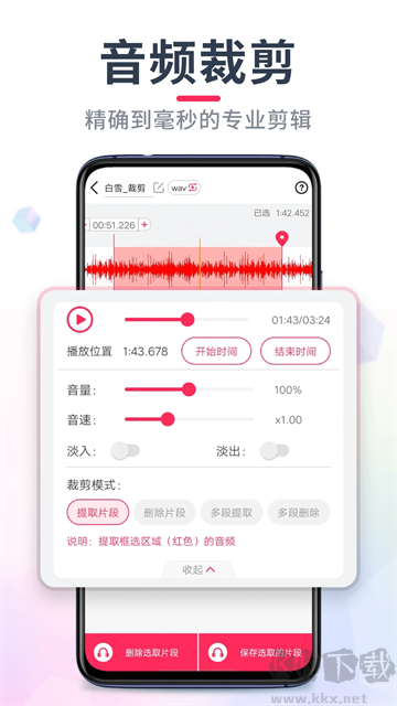 音頻音樂剪輯app安卓版