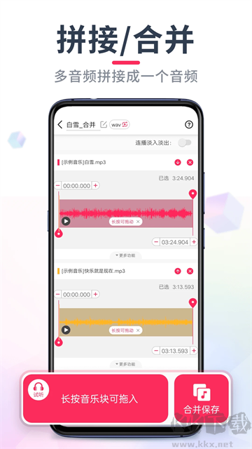 音頻音樂剪輯app安卓版