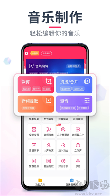 音頻音樂剪輯app安卓版