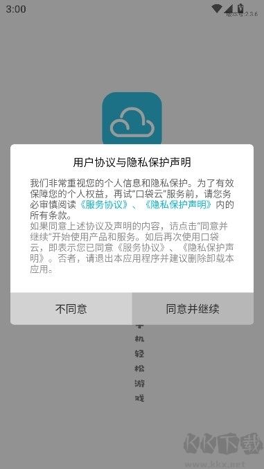 口袋云游戲優(yōu)化版