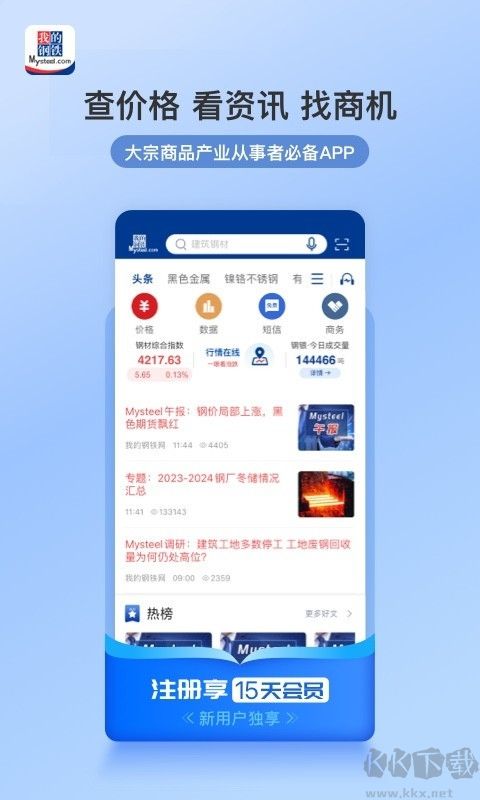 我的鋼鐵網(wǎng)官方版