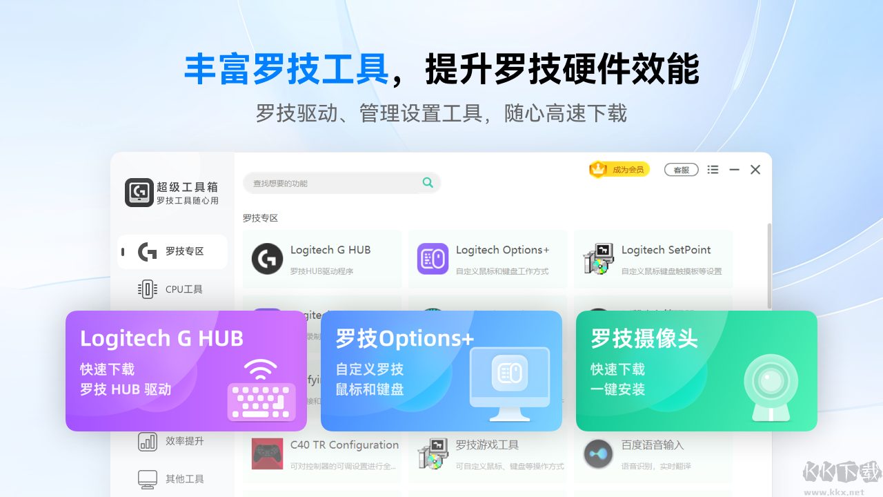 羅技驅(qū)動超級工具箱正式版