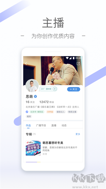 聽(tīng)聽(tīng)FM綠色版