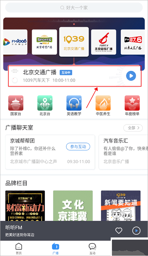 聽(tīng)聽(tīng)FM綠色版