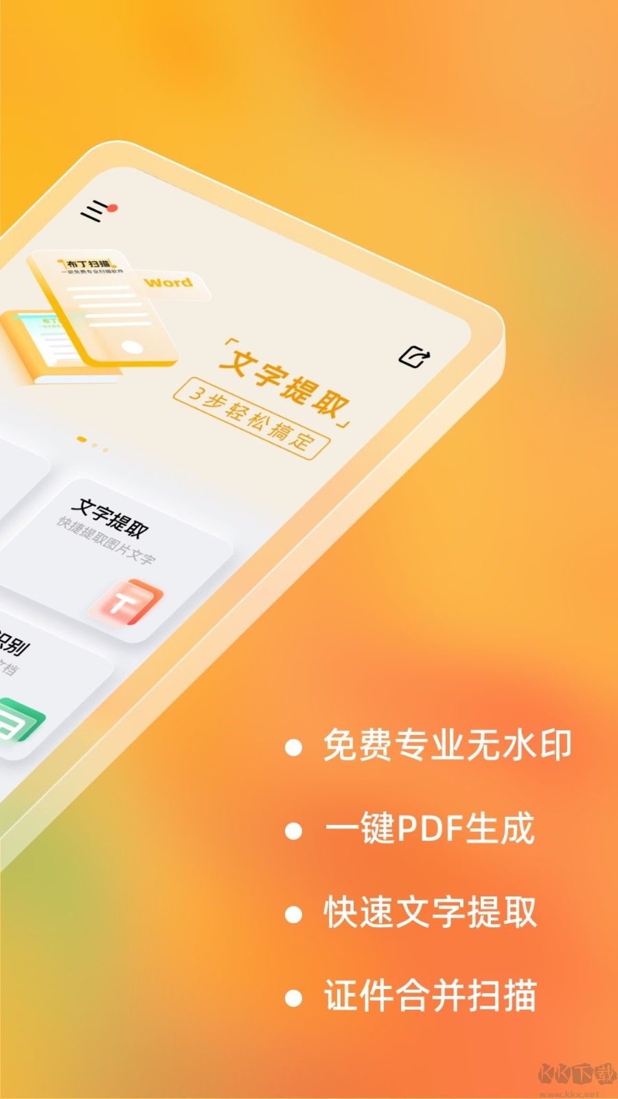 布丁掃描免費版