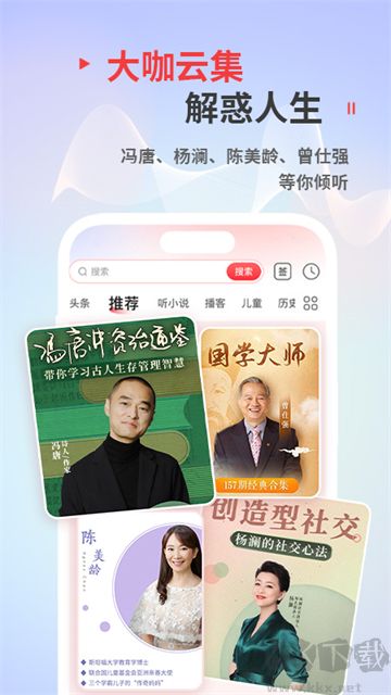 蜻蜓FM收音機app安卓版