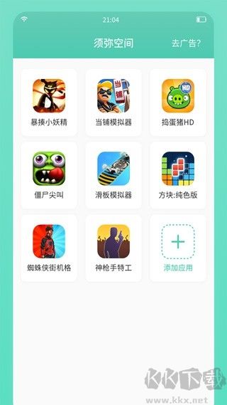 須彌空間修改器免root版