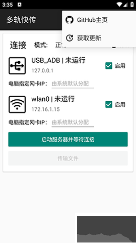 多軌快傳安卓版