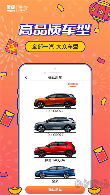 摩捷出行app標(biāo)準(zhǔn)版