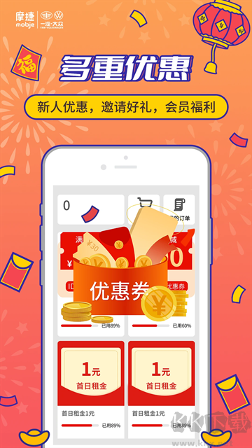 摩捷出行app標(biāo)準(zhǔn)版