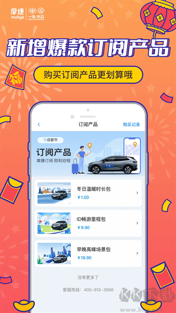 摩捷出行app標(biāo)準(zhǔn)版