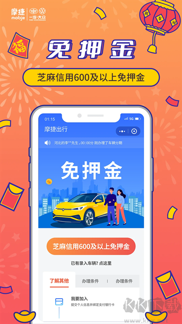 摩捷出行app標(biāo)準(zhǔn)版