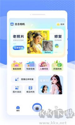 念念相機最新版