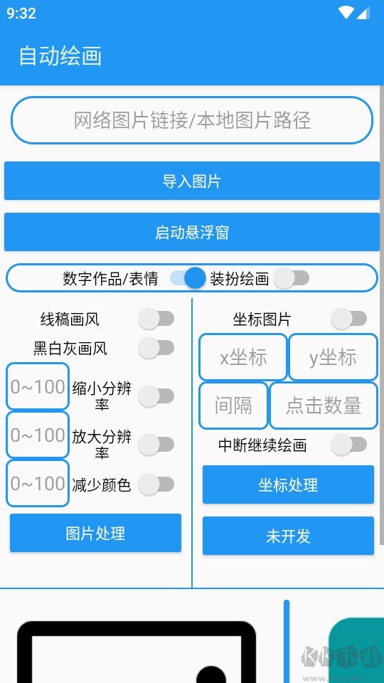 繪畫助手Pro安卓版