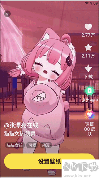 皮皮動態(tài)壁紙(無廣告)