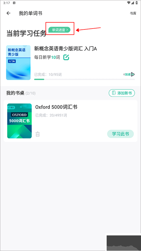 扇貝英語單詞app官方版