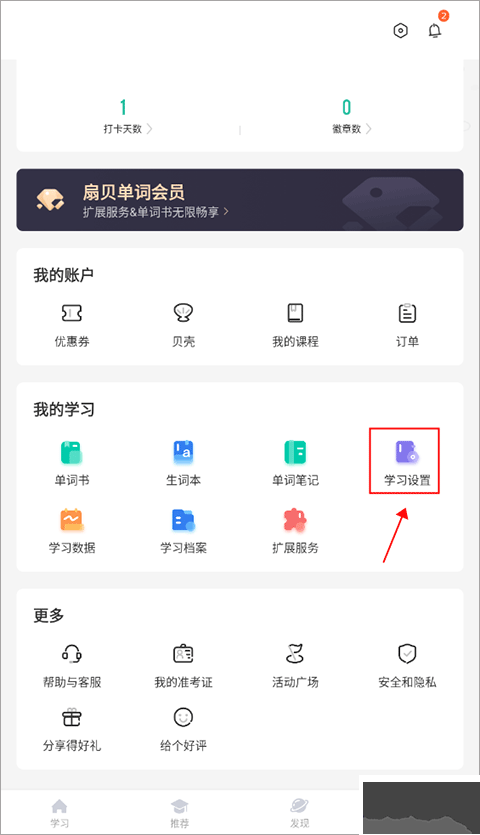 扇貝英語單詞app官方版