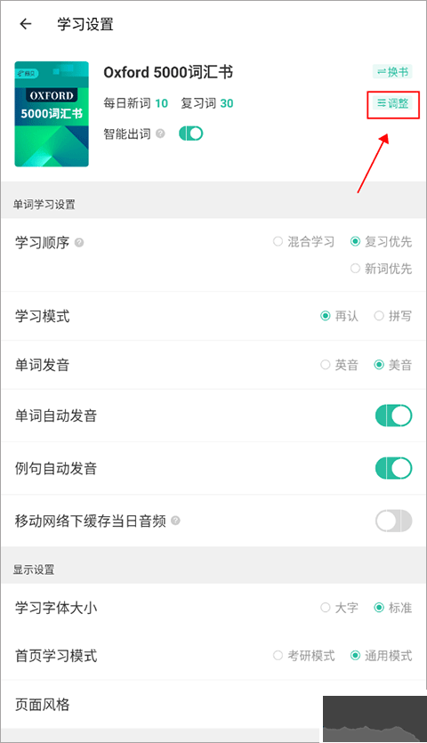 扇貝英語單詞app官方版