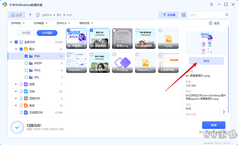 牛學(xué)長(zhǎng)Windows數(shù)據(jù)恢復(fù)工具最新版