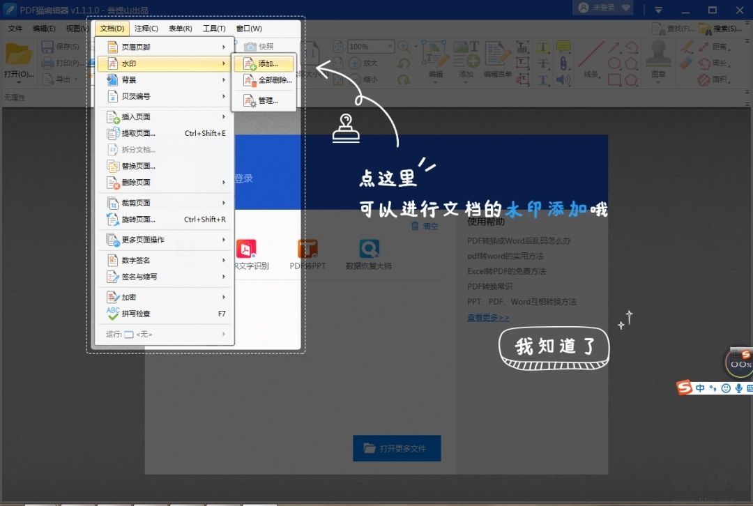 PDF貓編輯器老版本