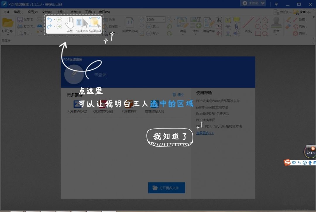 PDF貓編輯器老版本