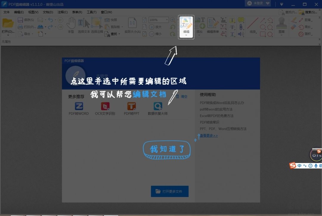 PDF貓編輯器老版本