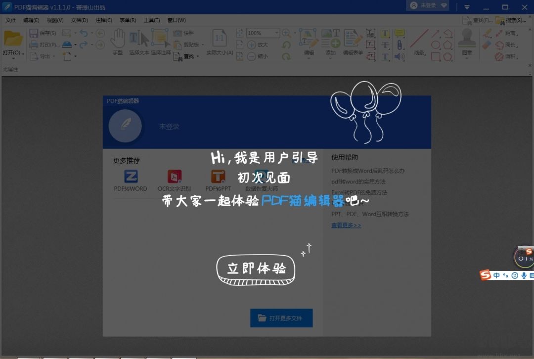 PDF貓編輯器老版本