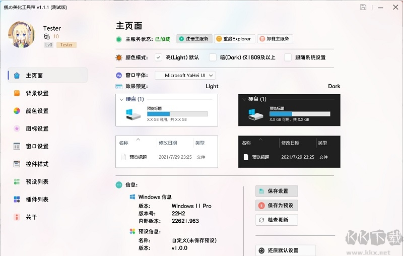 楓的美化工具箱(MToolBox)