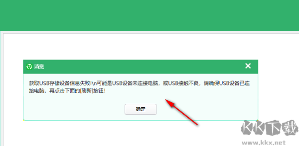 全能U盤修復(fù)工具電腦版