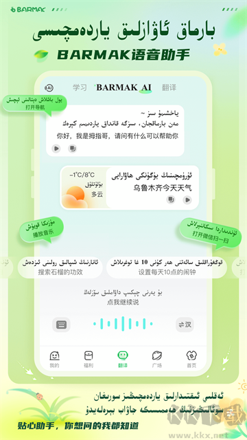 BARMAK輸入法app綠色版