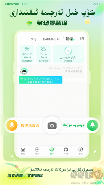 BARMAK輸入法app綠色版