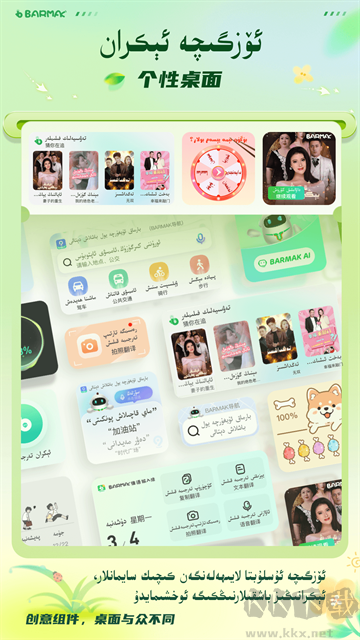 BARMAK輸入法app綠色版