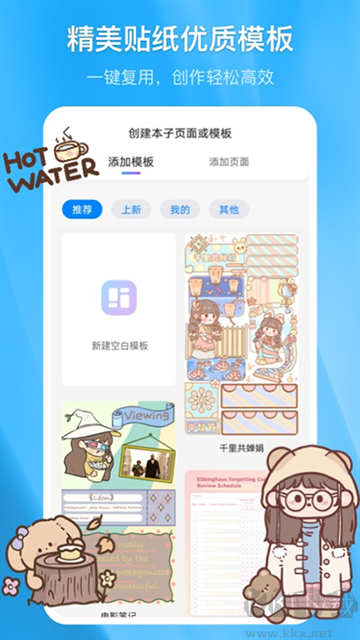 千本筆記電子手帳app安卓版