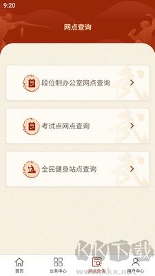 中國武術(shù)安卓版